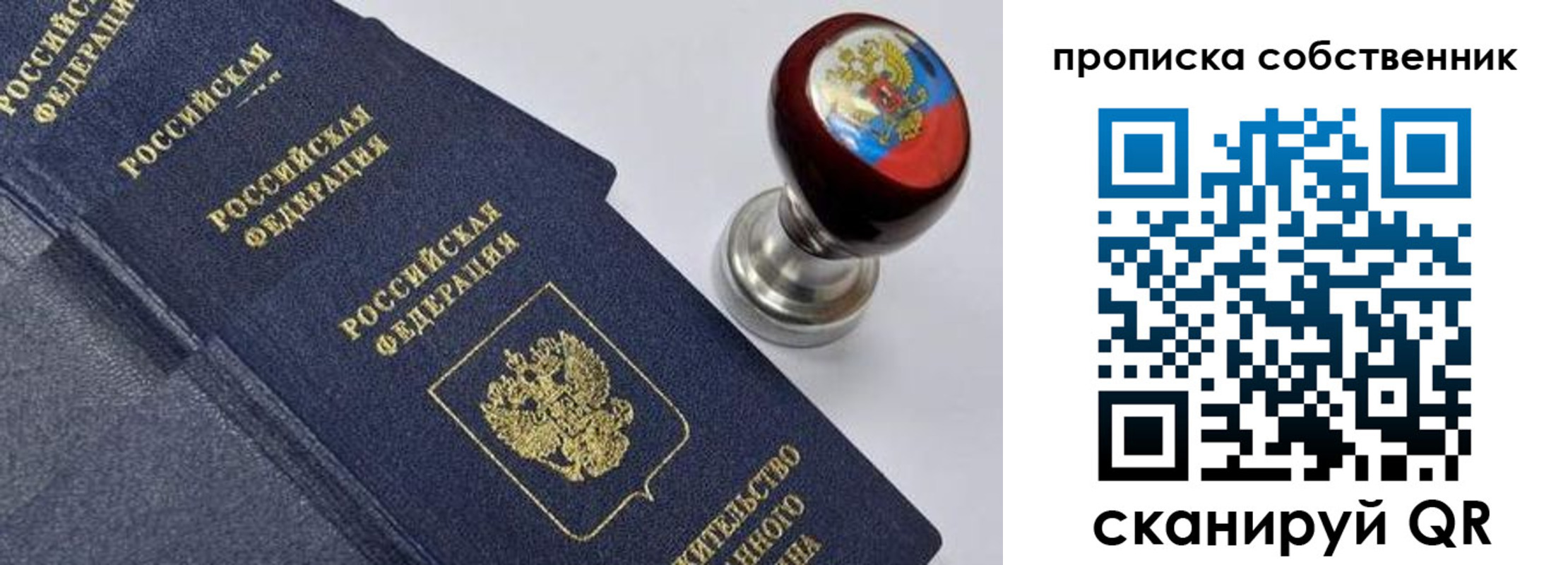 прописка в Урус-Мартане