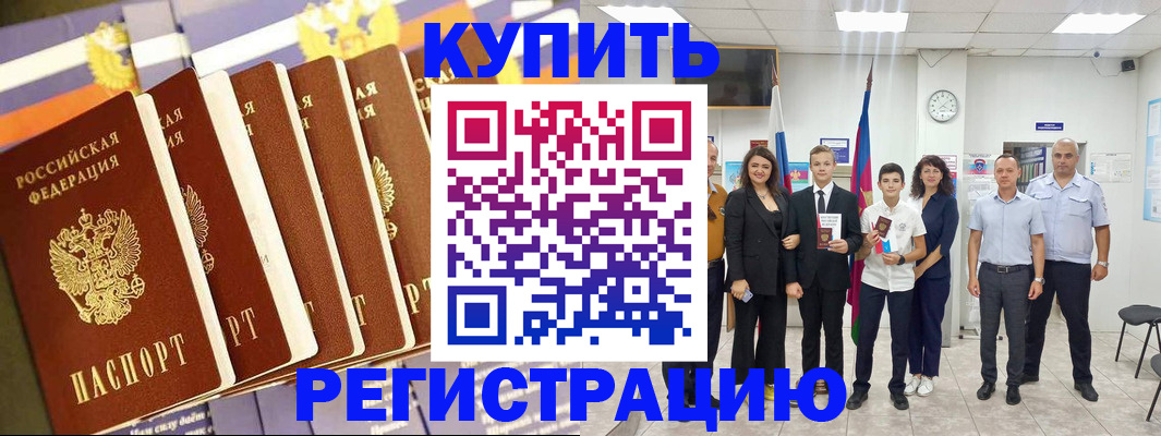 прописка для военкомата в Урус-Мартане